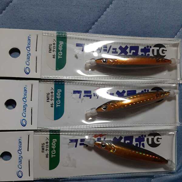 未使用 クレイジーオーシャン フラッシュメタボ TG 60g タングステン