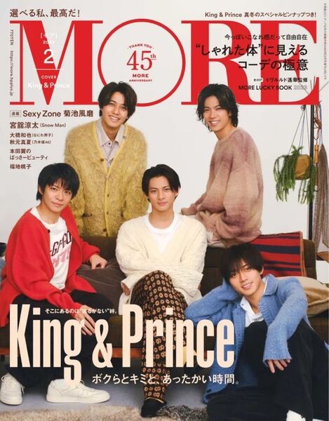MORE(モア)2023年2月号
