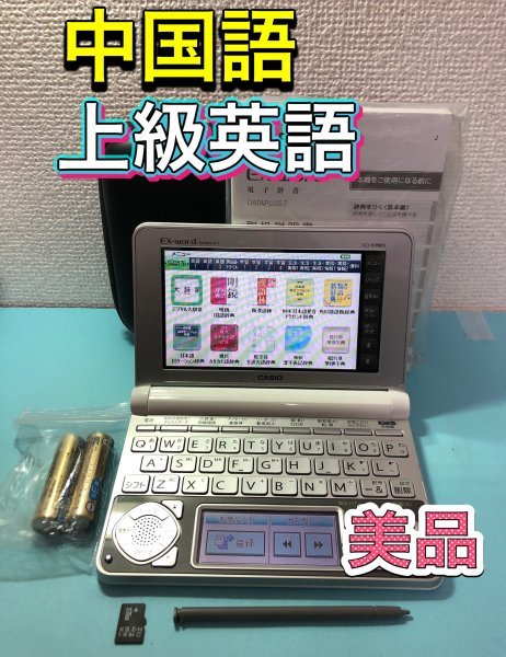 電子辞書 上級英語モデル 中国語 中日辞典 日中辞典