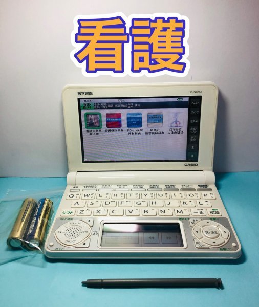 CASIO 電子辞書 医学書院 IS-N15000+apple-en.jp