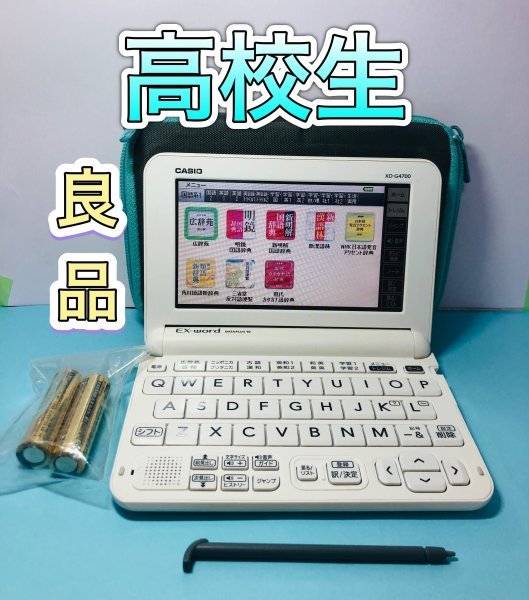 PC/タブレット 電子ブックリーダー 新品同様Σ高校生モデル 電子辞書 XD-U4700 専用ケース・説明書付きΣC09 