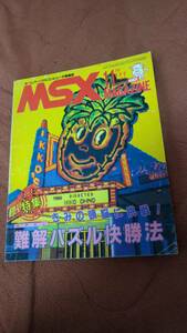 「MSXマガジン 1986年11月号」