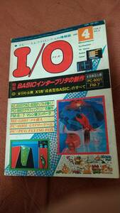 「I/O 1983年4月号」アイオー