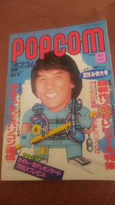 [pop com 1986 год 9 месяц номер ]POPCOM