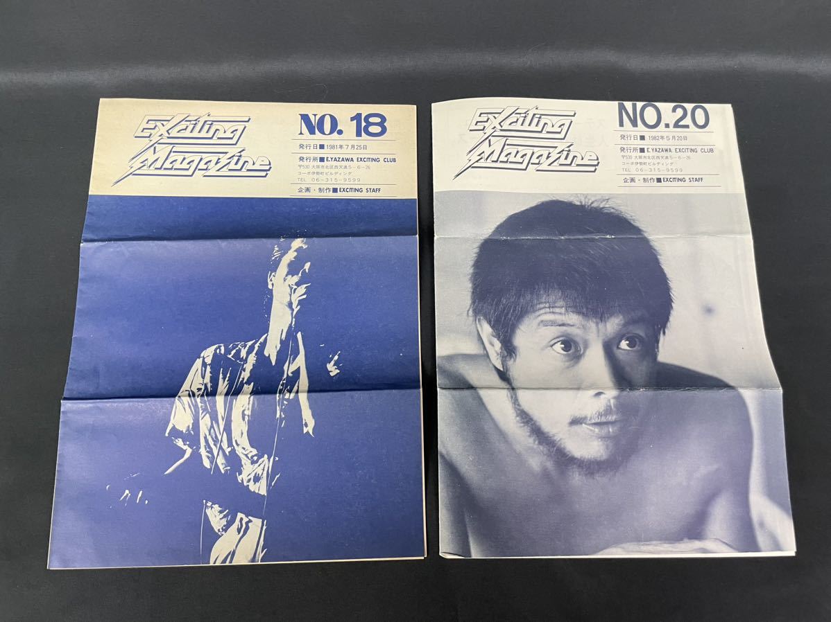 2022新生活 矢沢永吉 エキサイティングマガジン 会報誌〈No.16〜No.23 
