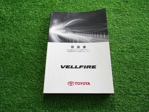 R0333IS トヨタ ヴェルファイア 純正 取扱説明書 オーナーズマニュアル 2010年4月版