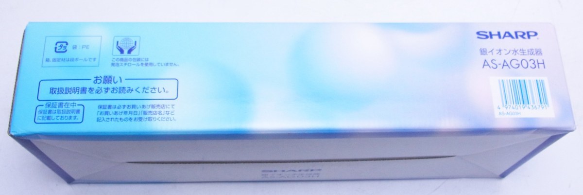 SHARP シャープ 銀イオン水生成器 AS-AG03H Ag+イオンコート 除菌 未
