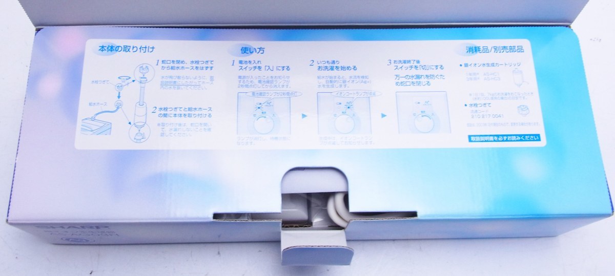 SHARP シャープ 銀イオン水生成器 AS-AG03H Ag+イオンコート 除菌 未