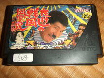 たけしの戦国風雲児 ファミコン FC NES 508_画像1