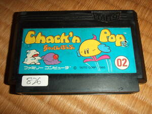 ちゃっくんぽっぷ ファミコン FC NES 826 Chack'n Pop