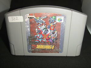 スーパーロボット大戦64 N64 NINTENDO64 122 SUPER ROBOT TAISEN