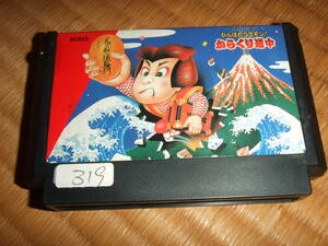 がんばれゴエモン ファミコン FC NES 319 GABARE GOEMON