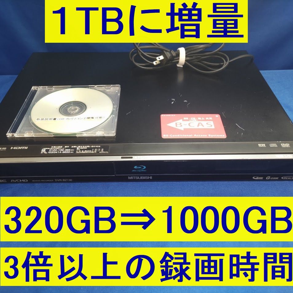 ピンク・ブルー 三菱ブルーレイレコーダーDVR-BZ240改HDD 1TB