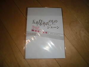 演劇パンフレット//五線紙の上のジェーン//モト冬樹/野久保直樹/渡辺大輔/浅利陽介/秋山真太郎/早田剛/粟島瑞丸/相原美奈子/武藤晃子/