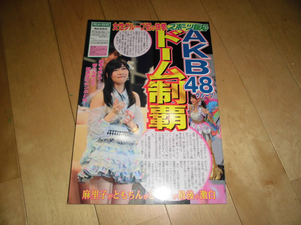 Amazon.co.jp: AKB48グループ ドーム制覇 5大ドームツアー公式
