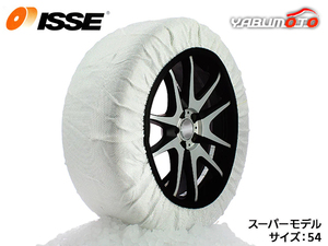 ISSE イッセ スノーソックス スーパー 布製 タイヤチェーン サイズ 54 チェーン規制適合 白 国内正規品 送料無料