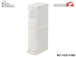 東谷 ダストボックス2段 ホワイト W21×D37×H80 LFS-932WH ゴミ箱 分別 スリム キッチン 白 メーカー直送 送料無料