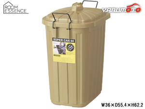 東谷 ペールカン 60L サンドベージュ W36×D55.4×H62.2 LFS-937SBE ゴミ箱 ダストボックス 屋内 屋外 メーカー直送 送料無料
