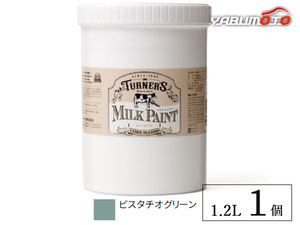 ミルクペイント ピスタチオグリーン 1.2L 1缶 水性 気軽にDIY 素材にこだわった本格ペイント ターナー色彩 MK120040