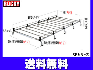 キャラバン ホーミー 標準ルーフ スーパーロング E25系 ロッキー キャリア 10本脚 重量物用 H13.05～H24.06 法人のみ配送 送料無料