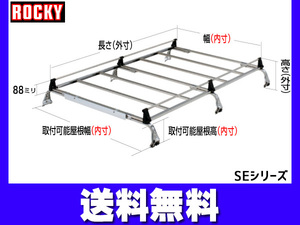 ボンゴブローニィ 標準ロングボディ 200M 206M系 ロッキー キャリア 6本脚 雨ドイ水平用 オールステンレス 法人のみ配送 送料無料