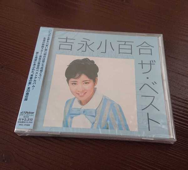 吉永小百合 ザ・ベスト アルバム CD 新品 未使用 未開封