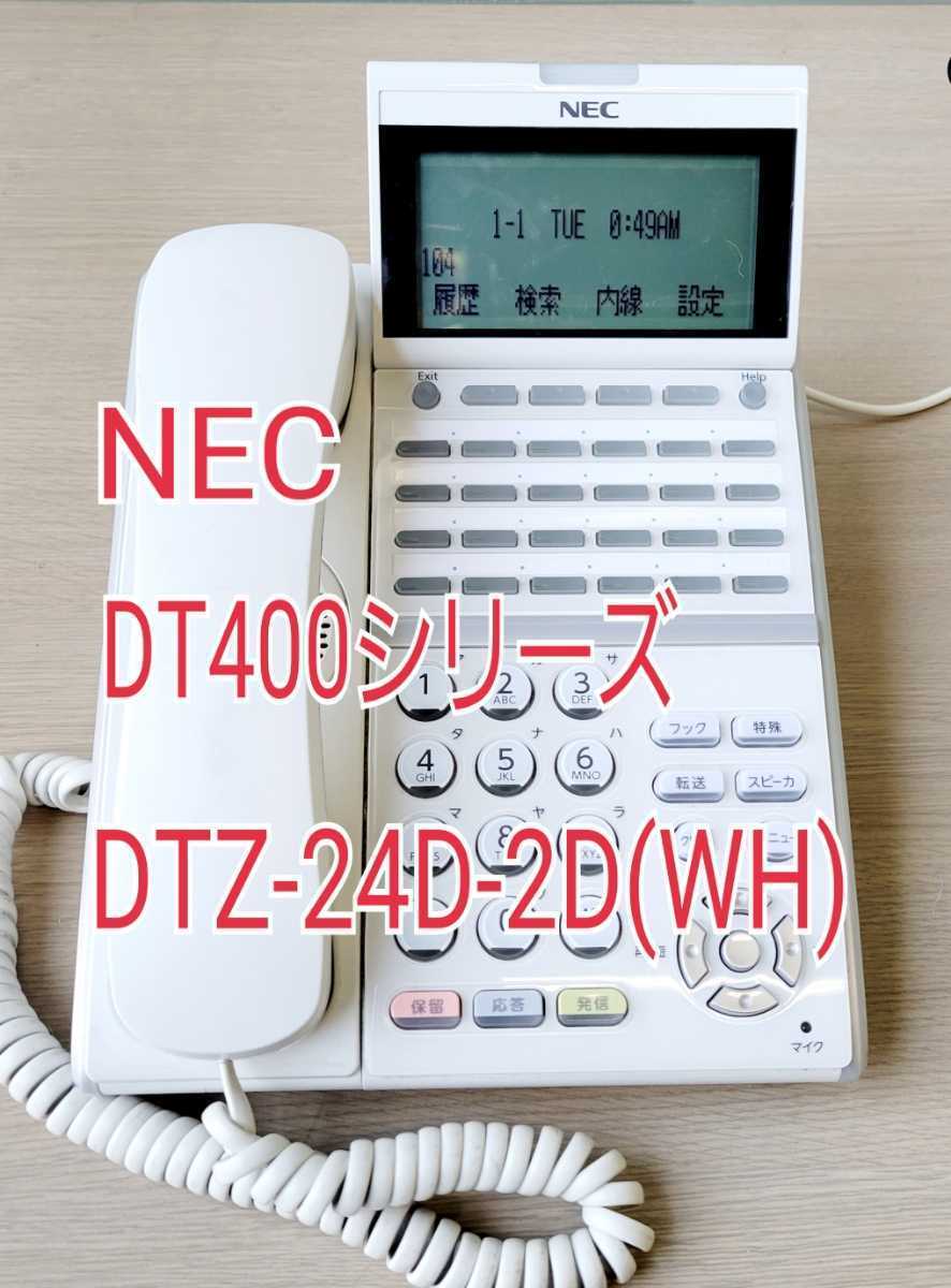 ◇美品・良品 NEC DTZ-24D-2D(BK)電話機4台セット - daymarethegame.com