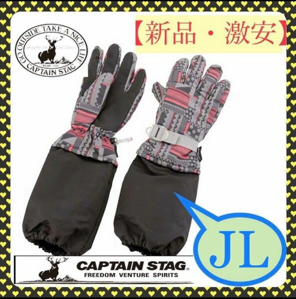 【新品・激安】アームカバー付ブラックJLキャプテンスタッグ防寒グローブ子供用手袋