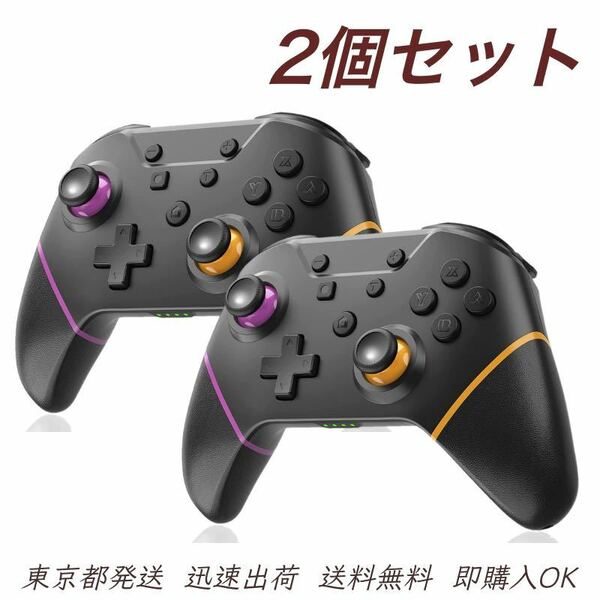 lbotomo Switchスイッチ コントローラー 背面ボタン付き マクロ機能 無線Bluetooth接続 Nintendo 2個セット