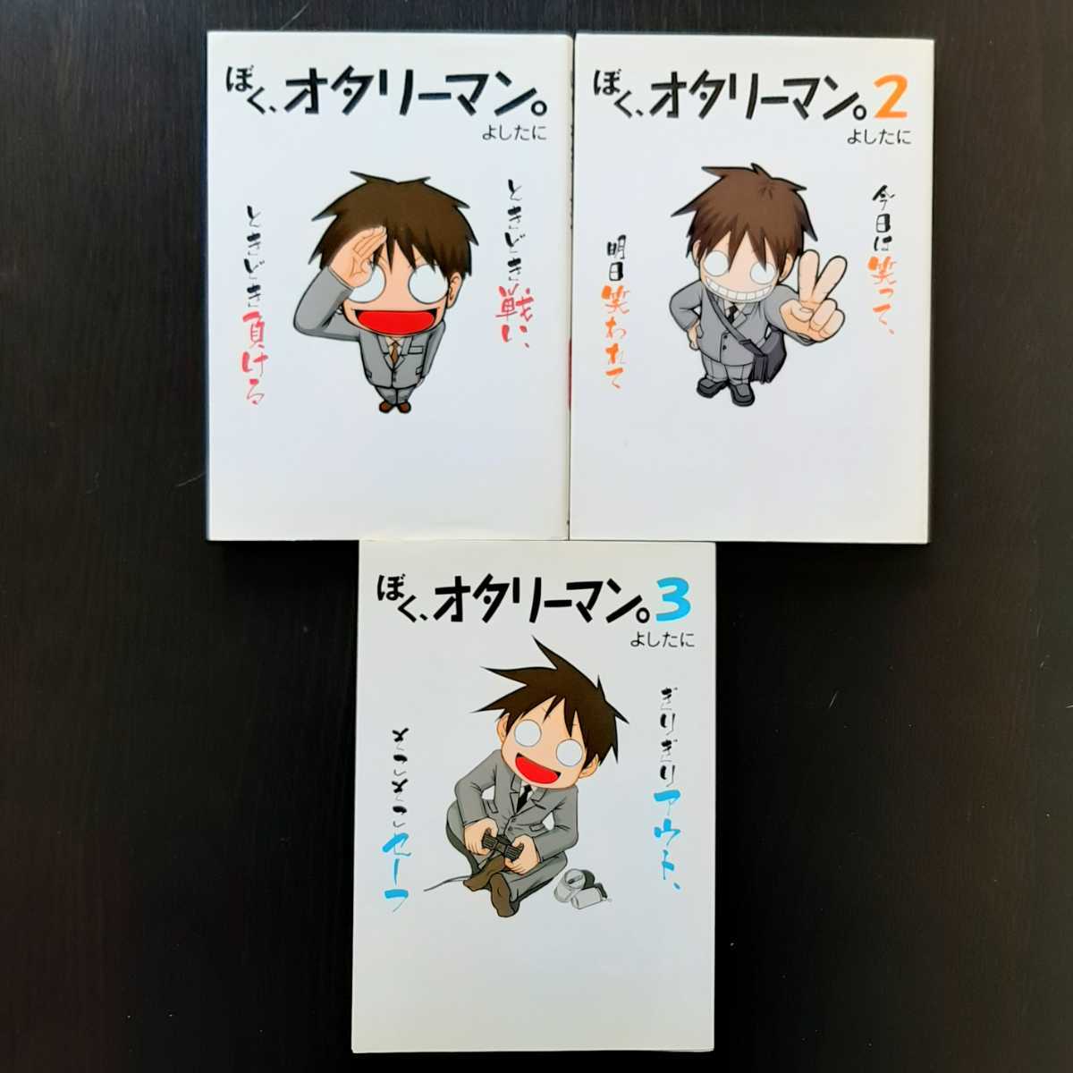 ヤフオク! -よしたに オタリーマン(本、雑誌)の中古品・新品・古本一覧