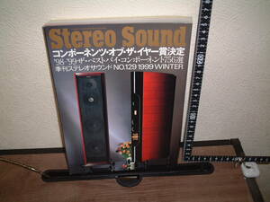 Stereo Sound ステレオサウンド　129号