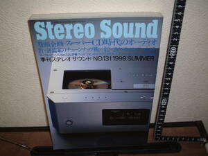Stereo Sound ステレオサウンド　131号