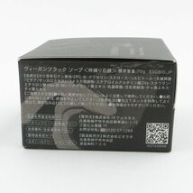 エドビオ ヴィーガンブラックソープ 70g 未開封 V709_画像3