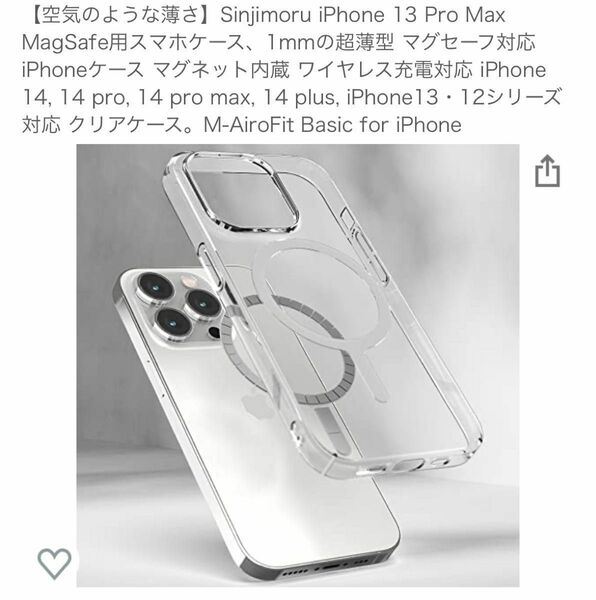 iPhone 13 Pro Max MagSafe用スマホケース、1mmの超薄型 