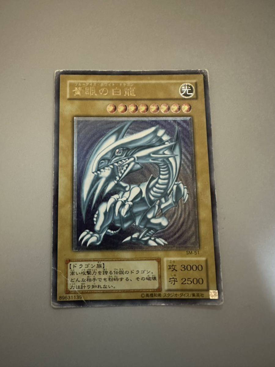 ヤフオク! -「sm-51 青眼の白龍」の落札相場・落札価格