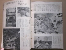 ◆画報 新説日本史 第1巻 神々の誕生 昭和37年_画像7