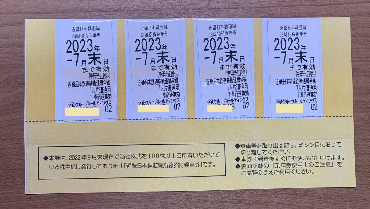ヤフオク! -「近鉄 株主優待」の落札相場・落札価格
