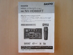 *a3701* Sanyo SANYO HDD navi NV-HD880FT owner manual instructions *