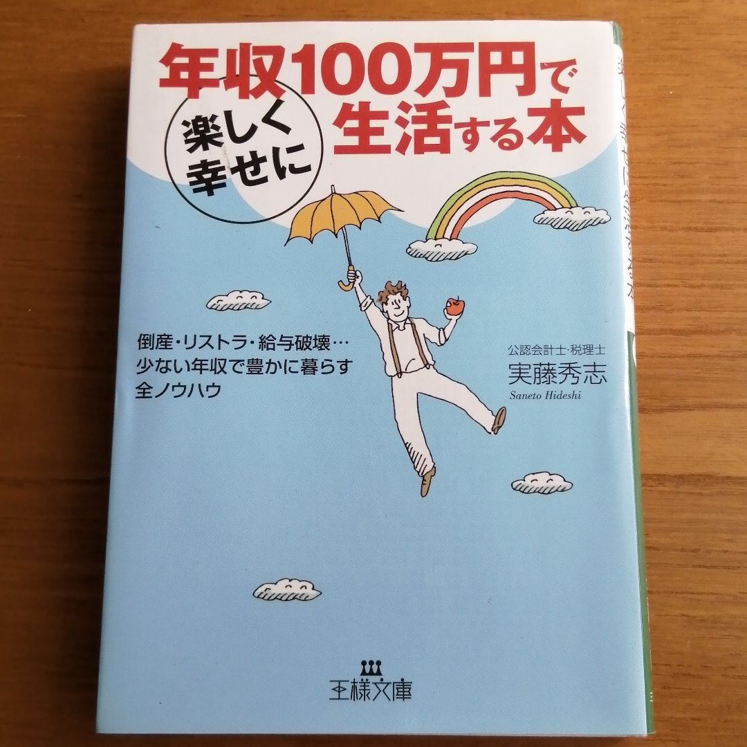 ダン・ケネディ式 年収1ポジション戦略】CD テキスト-
