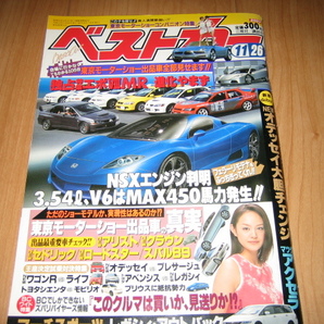 ベストカー 2003 11/26号 望月麻衣 ランエボⅧMR フェアレディZ NSX オデッセイ クラウン レガシィ コンパニオン キャンギャル 雑誌本 JDMの画像1