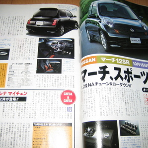 ベストカー 2003 11/26号 望月麻衣 ランエボⅧMR フェアレディZ NSX オデッセイ クラウン レガシィ コンパニオン キャンギャル 雑誌本 JDMの画像9