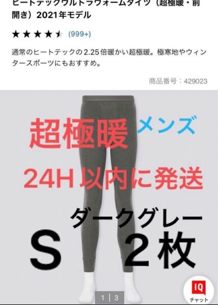 ヒートテックテックウルトラウォーム タイツ 超極暖 2021年モデル