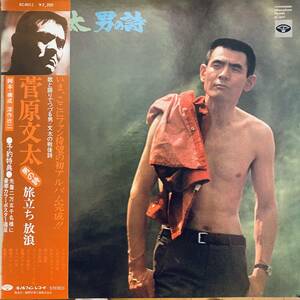 LP / Bunta Sugawara 菅原文太 - 男の詩 旅立ち 放浪 / '74 / Minoruphone - KC-8011 / 当時の記事切り抜き付属