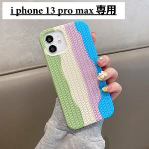 《 送料無料 》 iphone13promax ケース ミックスカラー シリコン L ニット スマホケース 軽量 韓国 カジュアル ファッション 【PN9136M】