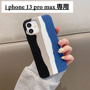 《 送料無料 》 iphone13promax ケース ミックスカラー シリコン V ニット スマホケース 軽量 韓国 カジュアル ファッション 【PN9136M】