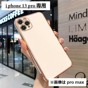 《 送料無料 》 iphone13pro ケース ホワイト TPU 新品 未使用 スマホケース 軽量 撥水 耐衝撃 韓国 カジュアル ファッション 【PN9139P】