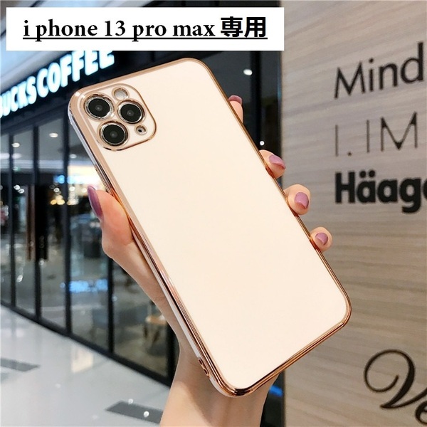 《 送料無料 》 iphone13promax ケース ホワイト TPU 新品 未使用 スマホケース 軽量 撥水 韓国 カジュアル ファッション 【PN9139M】