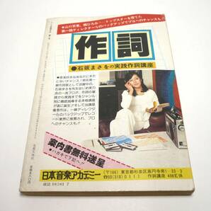 『マンガ奇想天外 SFマンガ大全集』第2号 No.2 1980 SUMMER 高野文子 大友克洋 吾妻ひでお 茜友季 萩尾望都 坂口尚 昭和55年の画像5