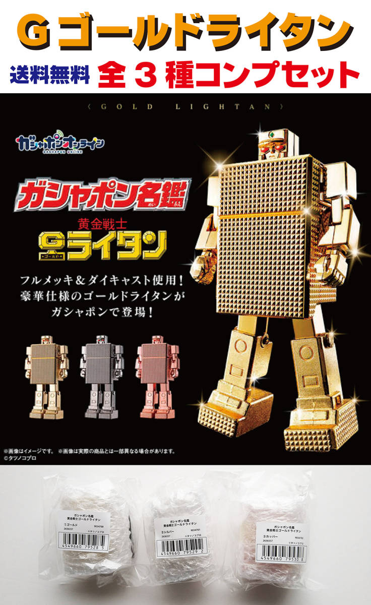 卓抜 超合金魂 GX-32 ゴールドライタン 18金メッキ 超 dinogrip.com