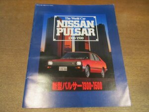 2212MK●カタログ「NISSAN PULSAR/日産 パルサー 1300/1500」1981昭和56.6●新型パルサー1300・1500/N10●表紙:背景ビル・赤い車体